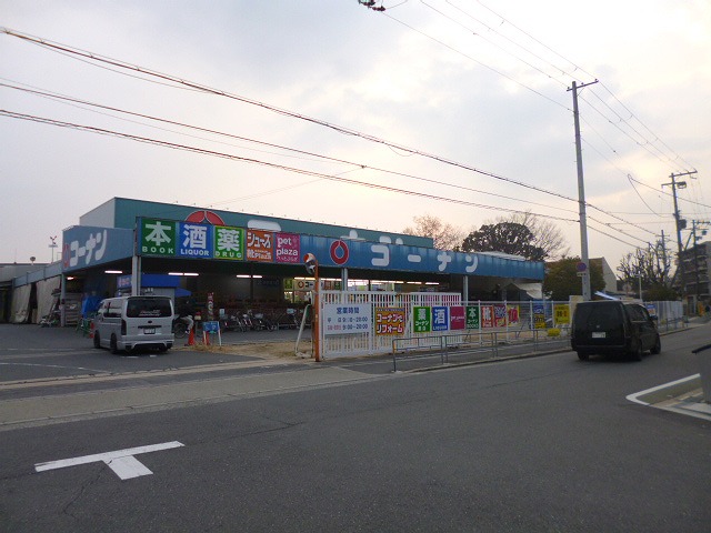 ホームセンター　ホームセンターコーナン 東淀川菅原店（ホームセンター）まで681m