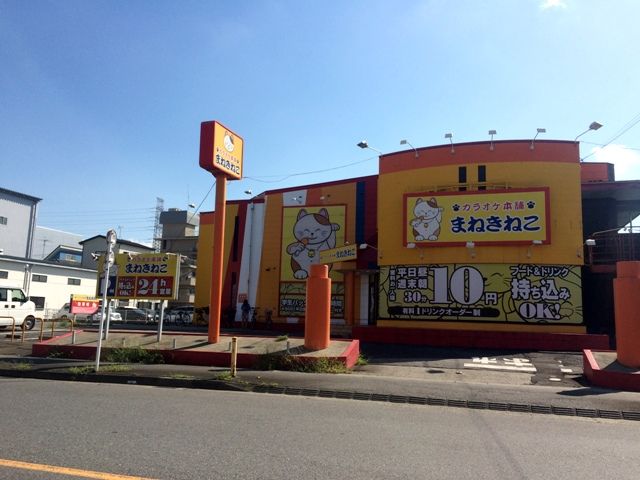 その他　カラオケまねきねこ 八潮店（その他）まで725m