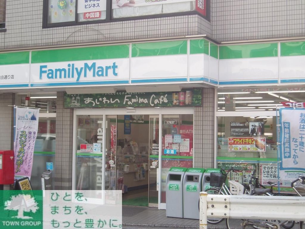 コンビニ　ファミリーマート目黒青葉台三丁目店（コンビニ）まで540m
