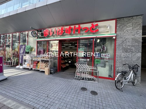 スーパー　まいばすけっと蒲田駅西（スーパー）まで499m