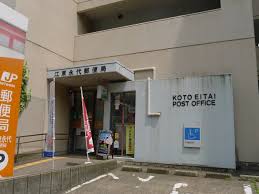 郵便局　江東永代郵便局（郵便局）まで151m