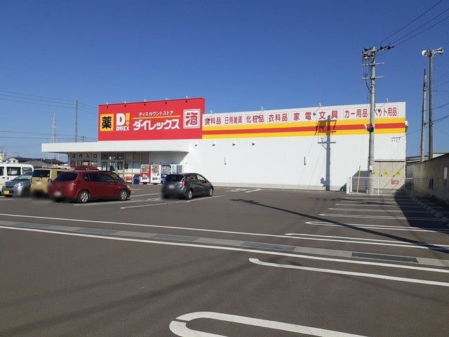 ドラックストア　ダイレックス土橋店様（ドラッグストア）まで460m