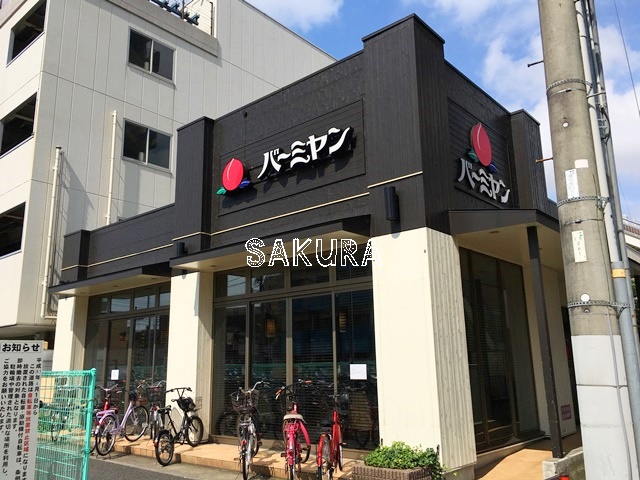 飲食店　バーミヤン 溝の口店（飲食店）まで993m