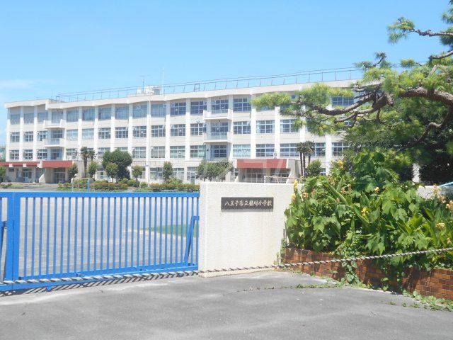 小学校　八王子市立横川小学校（小学校）まで754m