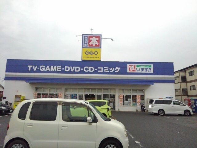 レンタルビデオ　ゲオ土井店（レンタルビデオ）まで650m