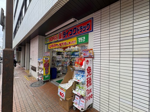 ドラックストア　ダイコクドラッグ JR鶴見駅西口店（ドラッグストア）まで345m