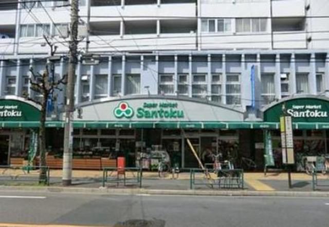スーパー　スーパーマーケット三徳新中野店（スーパー）まで40m