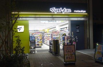 ドラックストア　マツモトキヨシ東長崎駅南口店（ドラッグストア）まで260m