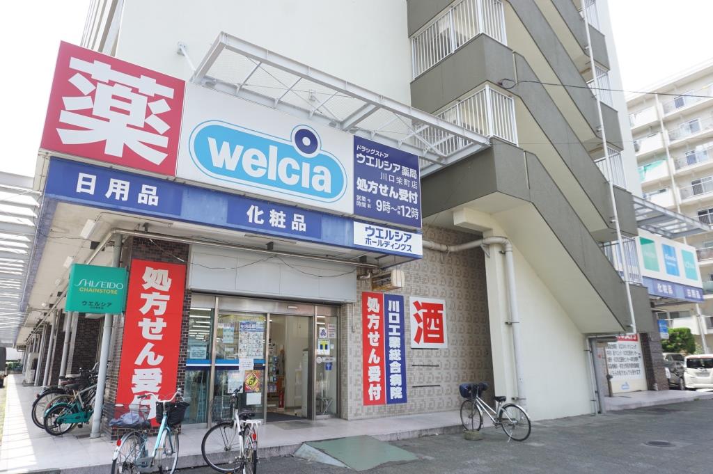 ドラックストア　ウエルシア川口栄町店（ドラッグストア）まで215m