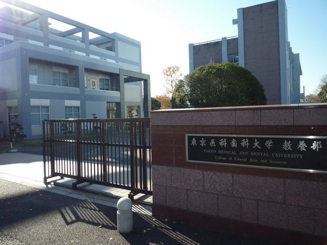 その他　東京医科歯科大学（その他）まで1300m