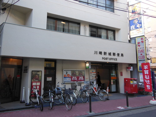 郵便局　川崎新城郵便局（郵便局）まで143m