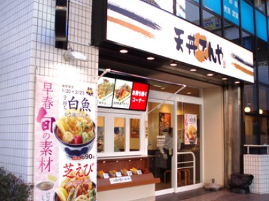 飲食店　天丼てんや 三軒茶屋店（飲食店）まで1236m