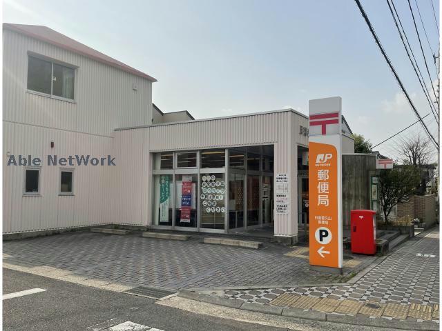 郵便局　日進香久山郵便局（郵便局）まで551m