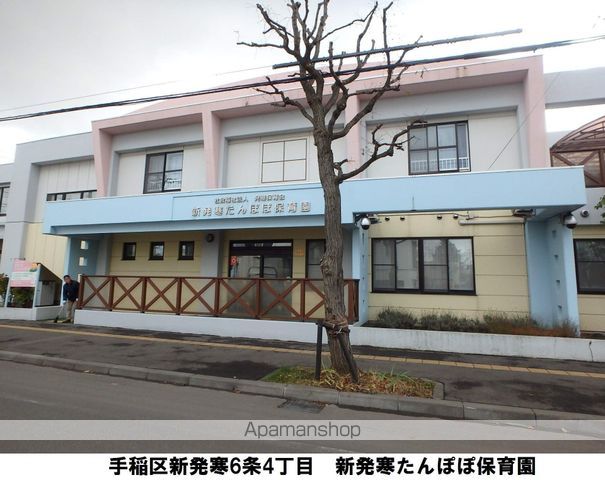 幼稚園・保育園　新発寒たんぽぽ保育園（幼稚園・保育園）まで915m