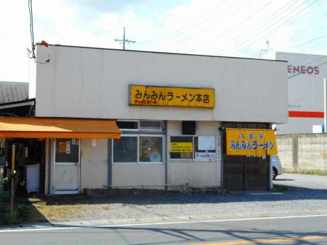 飲食店　みんみんラーメン（飲食店）まで160m