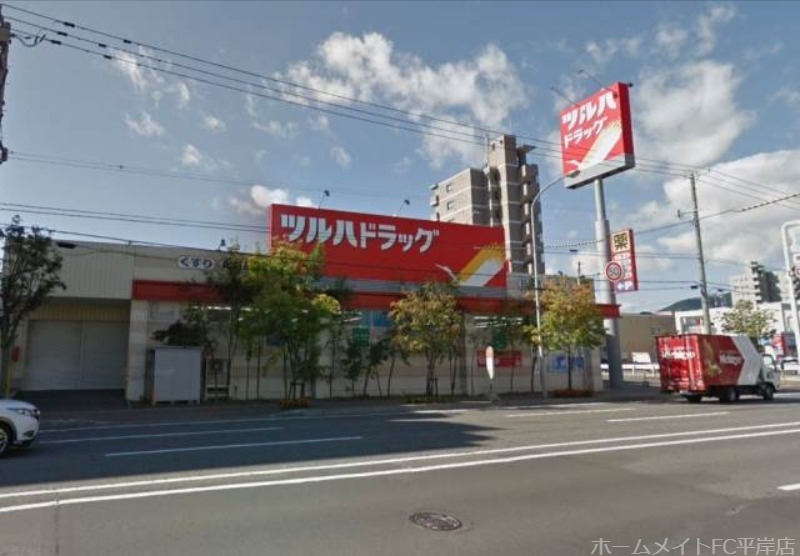 ドラックストア　ツルハドラッグ平岸3条店（ドラッグストア）まで574m