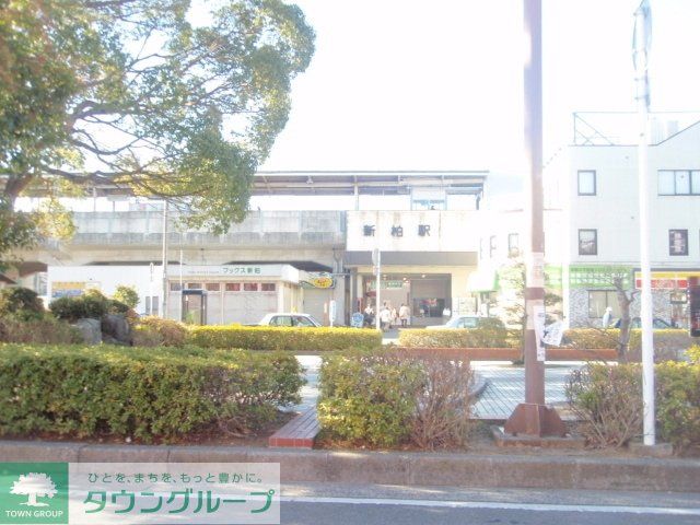 その他　新柏駅（その他）まで740m