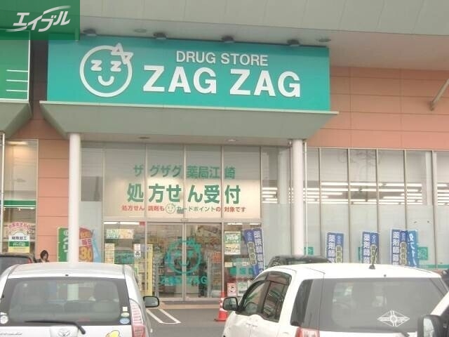 ドラックストア　ザグザグ江崎店（ドラッグストア）まで946m