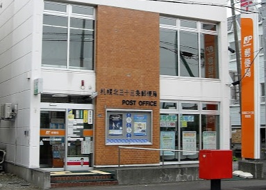 郵便局　札幌北三十三条郵便局（郵便局）まで401m