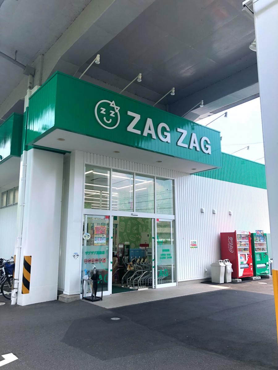 ドラックストア　ザグザグ高島店（ドラッグストア）まで805m