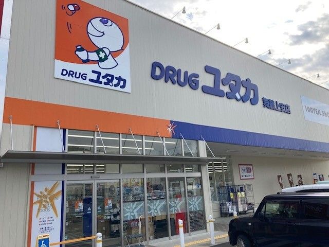 ドラックストア　ドラッグユタカ 舞鶴上安店（ドラッグストア）まで1000m