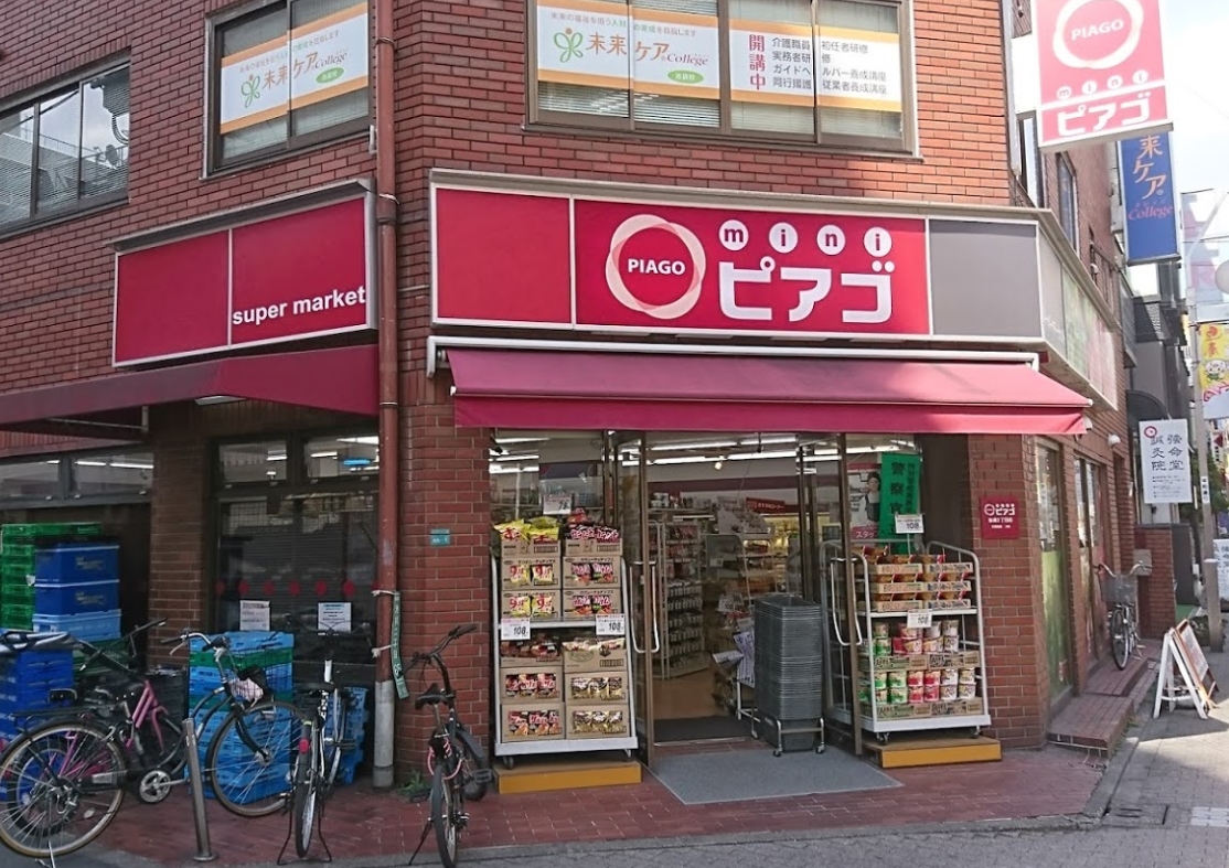 スーパー　miniピアゴ池袋2丁目店（スーパー）まで219m