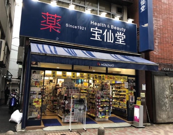 ドラックストア　Health＆Beauty宝仙堂池袋北口店（ドラッグストア）まで141m
