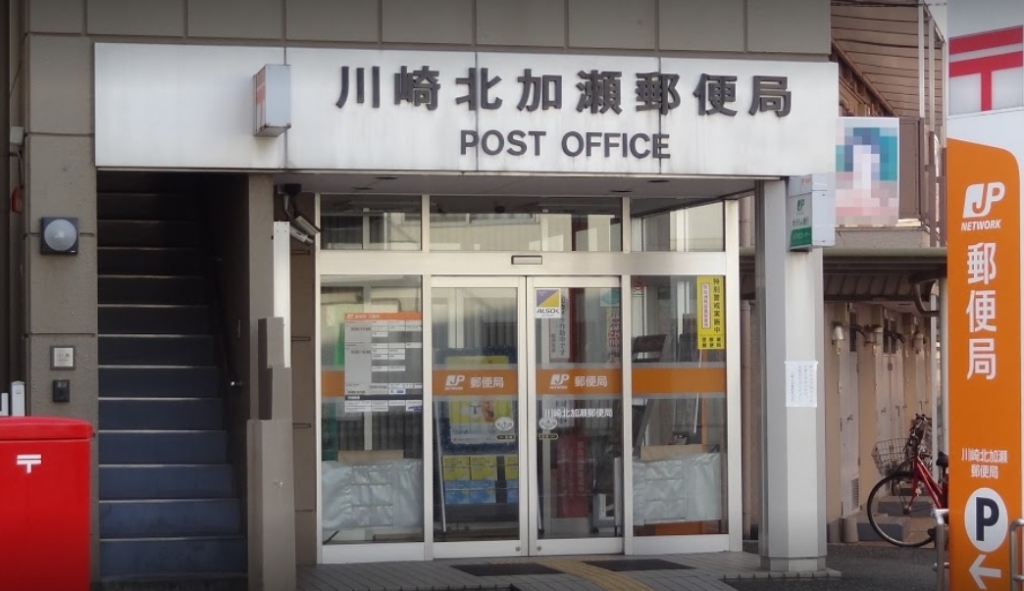 郵便局　川崎北加瀬郵便局（郵便局）まで308m