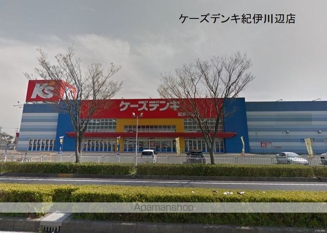 その他　ケーズデンキ紀伊川辺店（その他）まで262m