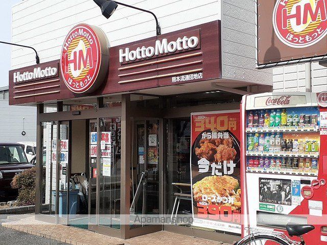 その他　ほっともっと流通団地店（その他）まで81m