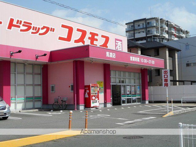ドラックストア　コスモス馬渡店（ドラッグストア）まで450m