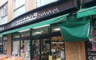 スーパー　ココスナカムラ鳥越店（スーパー）まで274m