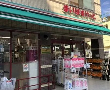 スーパー　まいばすけっと本蓮沼駅前（スーパー）まで730m