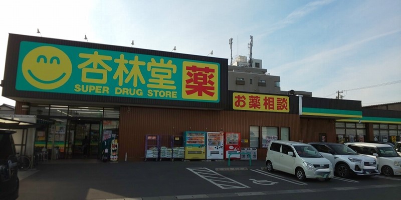 ドラックストア　杏林堂スーパードラッグストア天王店（ドラッグストア）まで762m