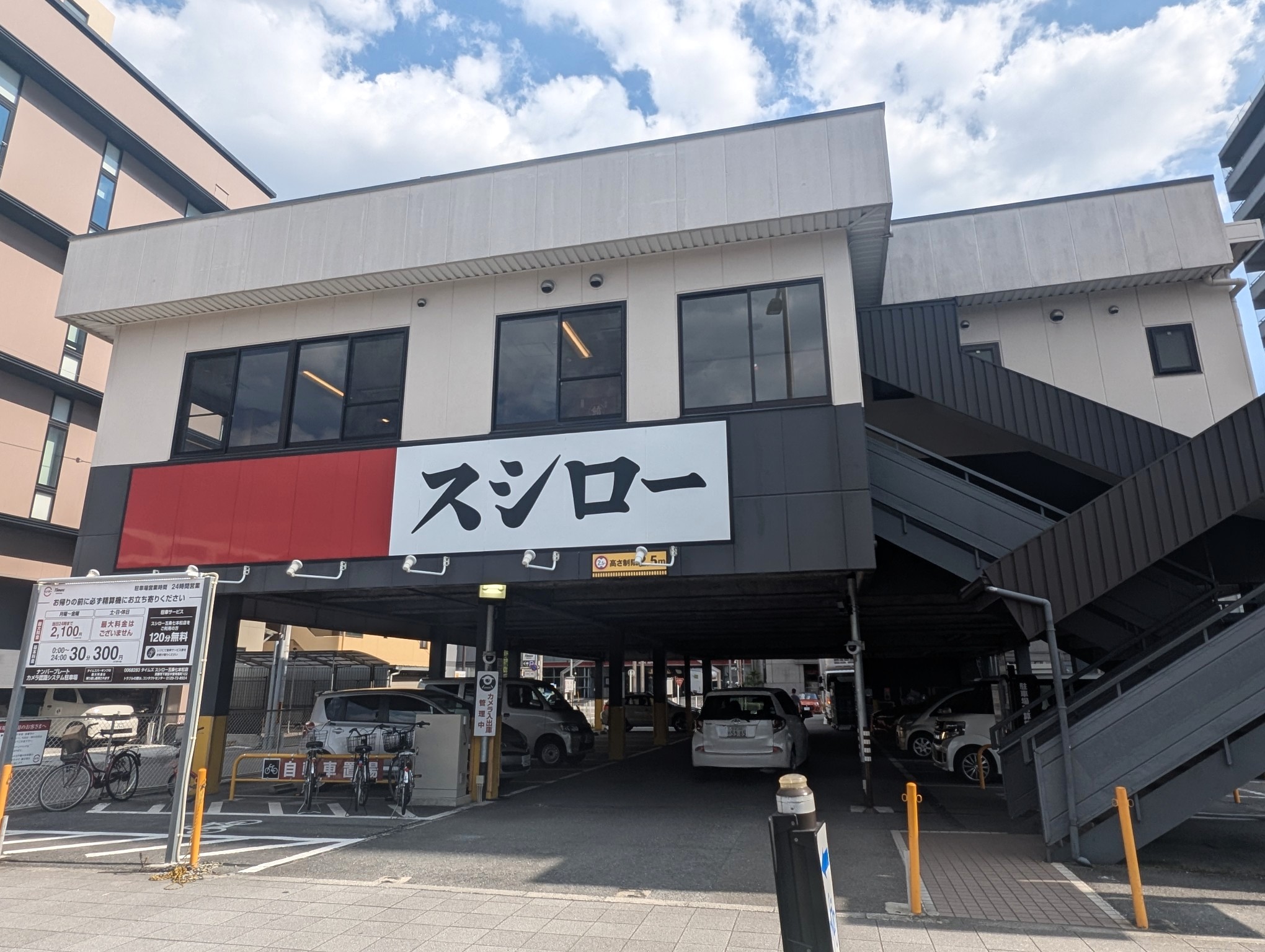 飲食店　スシロー五条七本松店（飲食店）まで337m