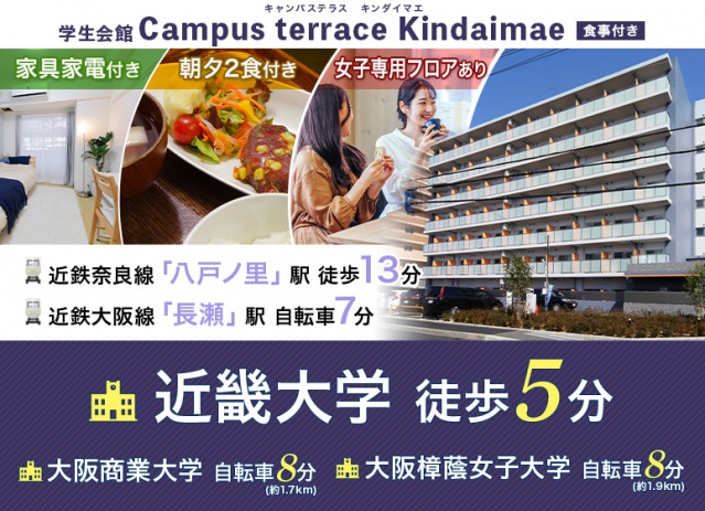 【学生会館 Campus terrace Kindaimae[食事付きの居室・リビング】