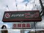 スーパー　スーパービッグ原町店（スーパー）まで971m