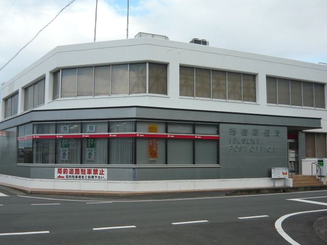 郵便局　指宿郵便局（郵便局）まで700m