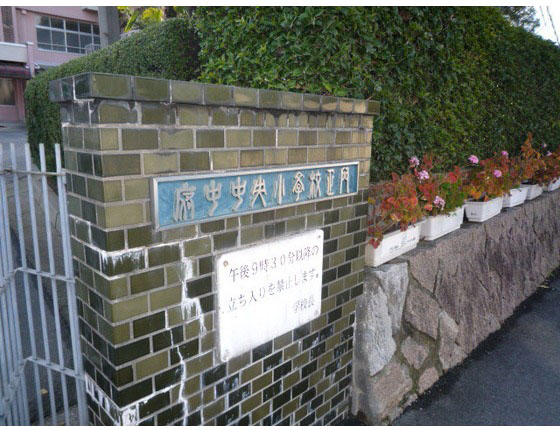 【安芸郡府中町浜田のマンションの小学校】
