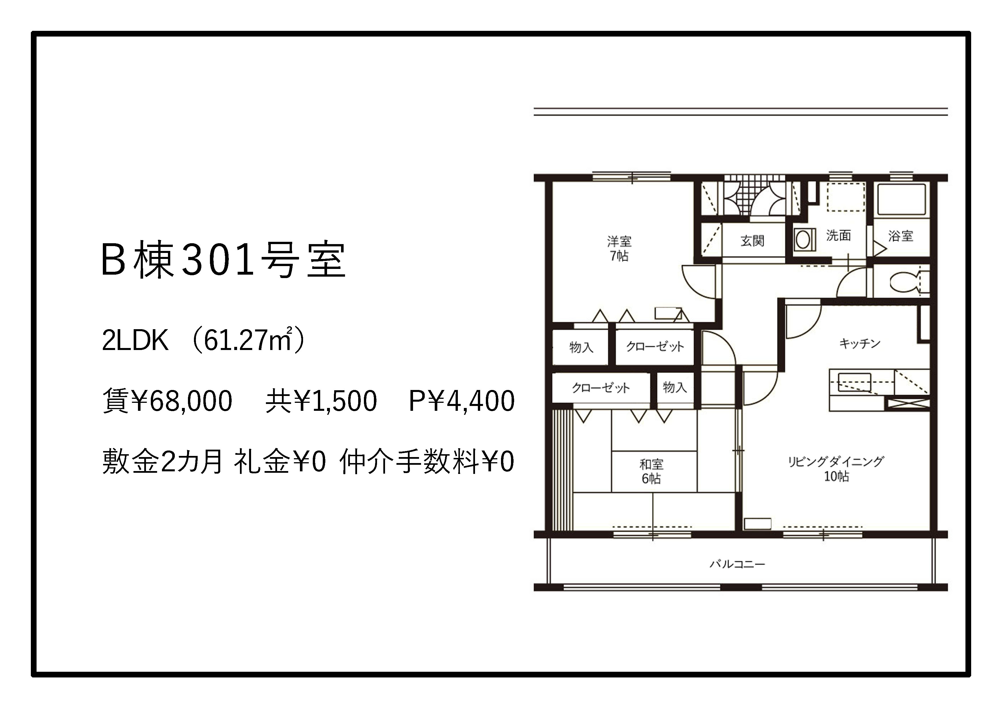 パルテール東新潟B棟の間取り