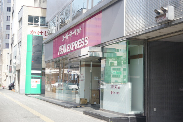 スーパー　イオンエクスプレス仙台五橋駅前店（スーパー）まで700m