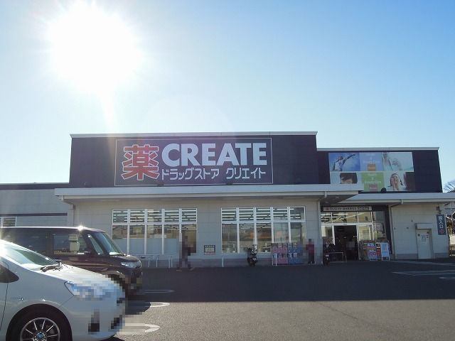 ドラックストア　クリエイトエス・ディー清水有東坂店（ドラッグストア）まで631m