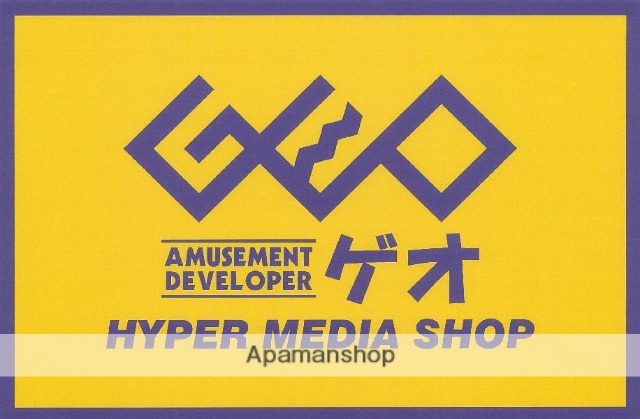 レンタルビデオ　ゲオ（レンタルビデオ）まで500m