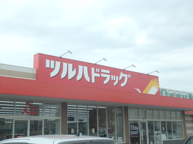 ドラックストア　ツルハドラッグ屯田５条店（ドラッグストア）まで850m