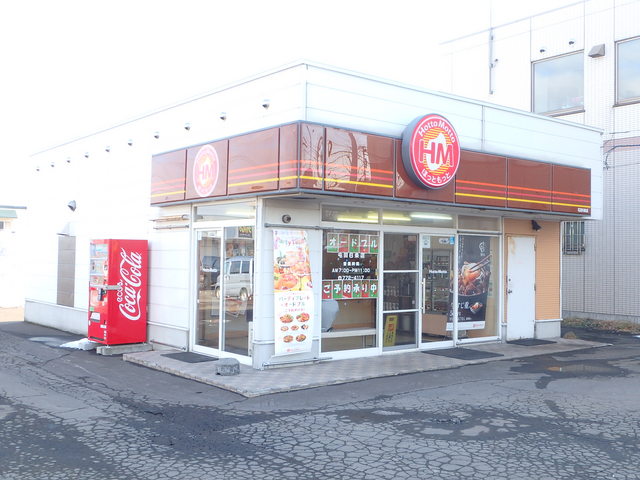 飲食店　ほっともっと屯田６条店（飲食店）まで180m