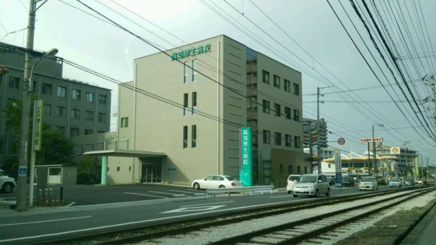 病院　高知厚生病院（病院）まで498m