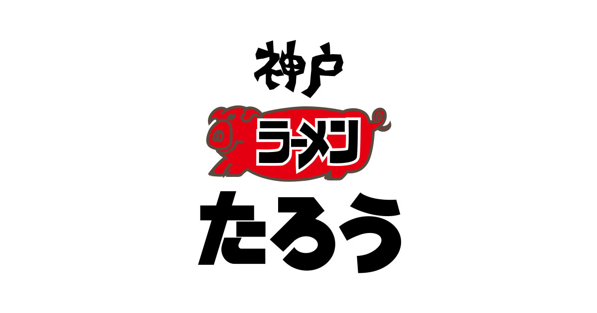 飲食店　ラーメンたろう 大開通店（飲食店）まで53m