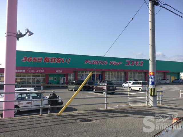 その他　コスモス　堀江店（その他）まで1433m
