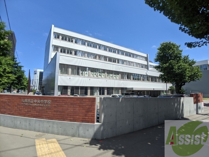 中学校　札幌市立中央中学校（中学校）まで1100m