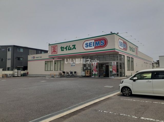 ドラックストア　セイムス四街道3丁目店（ドラッグストア）まで621m